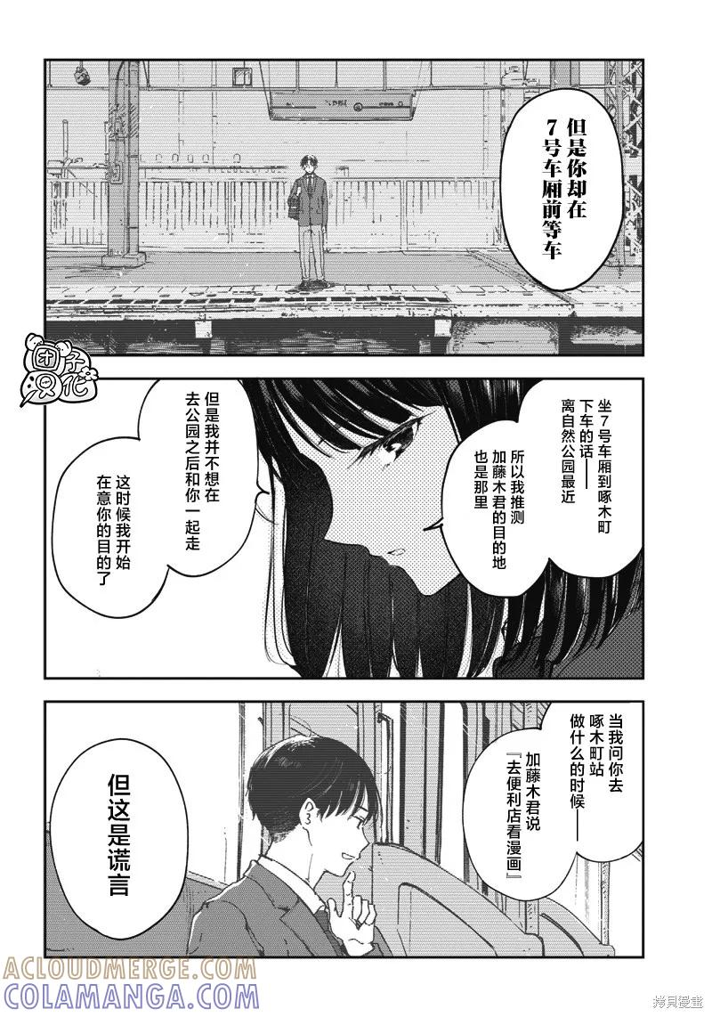 《早班始发的杀风景》第04话 第2页