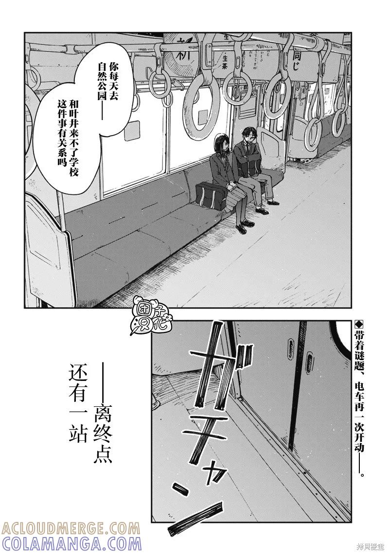 《早班始发的杀风景》第04话 第10页