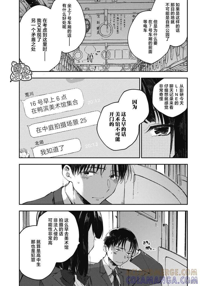 《早班始发的杀风景》第04话 第5页