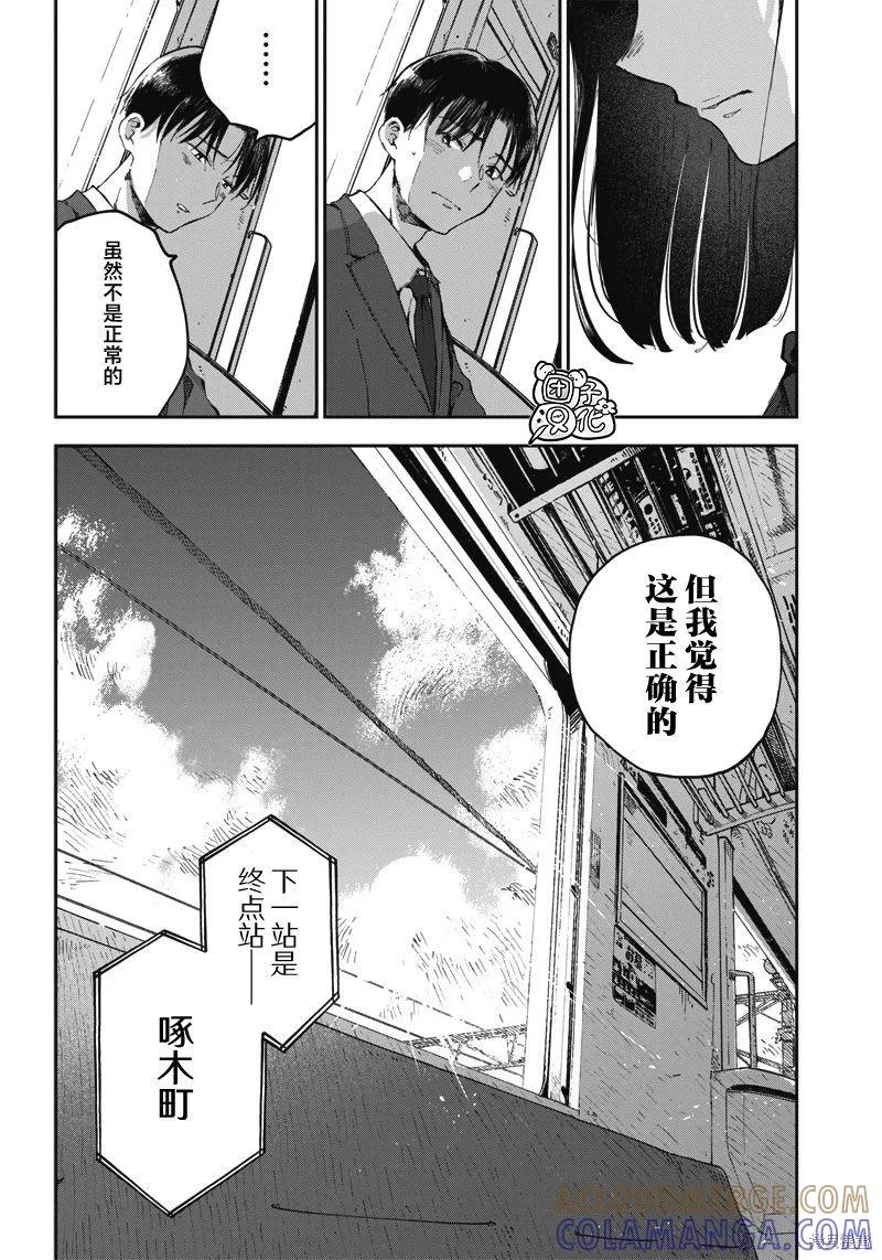 《早班始发的杀风景》第05话 第6页