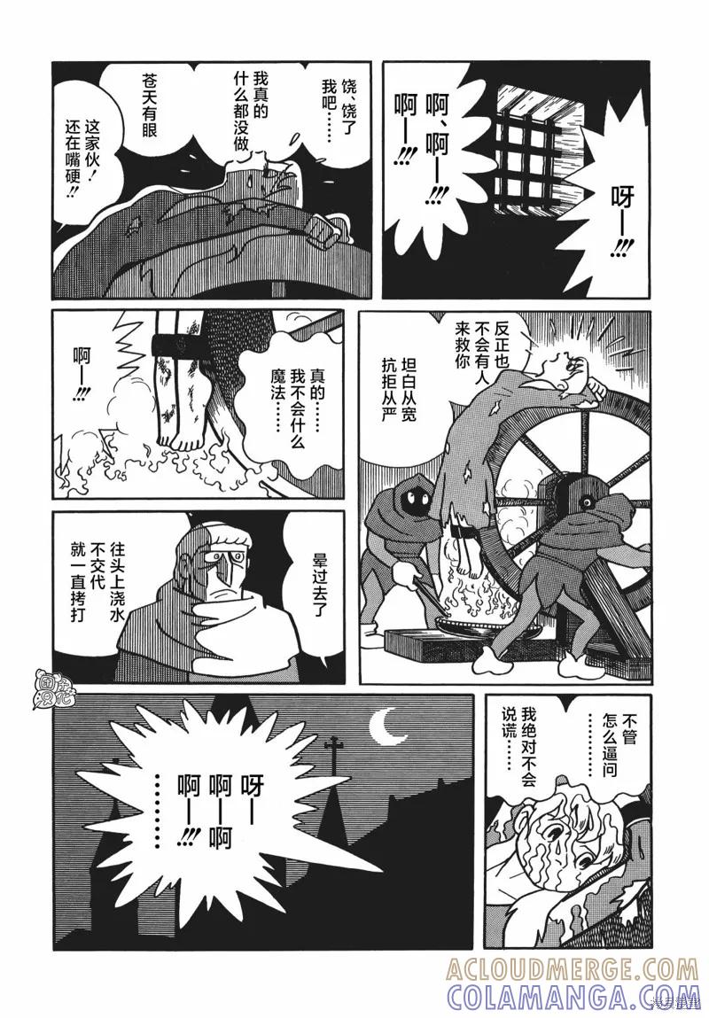 《时光巡逻队》第05话 第27页