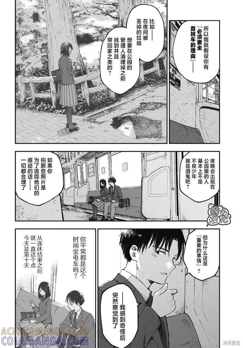 《早班始发的杀风景》第05话 第2页