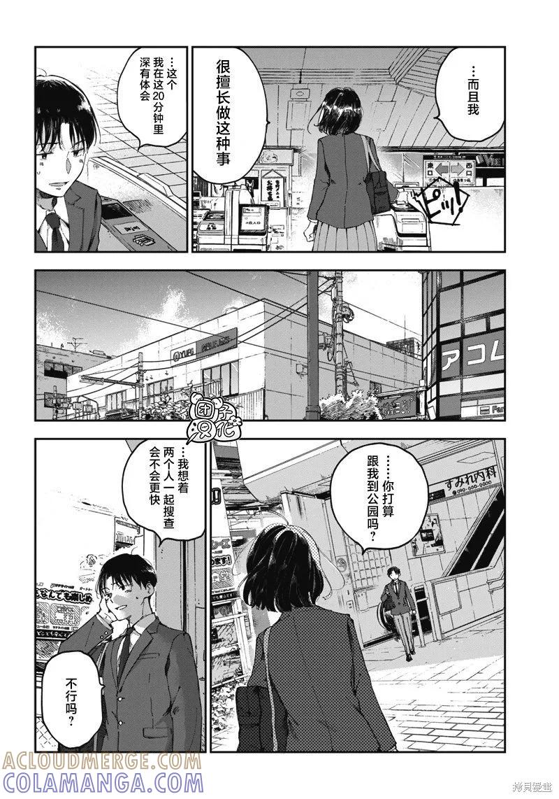 《早班始发的杀风景》第05话 第8页