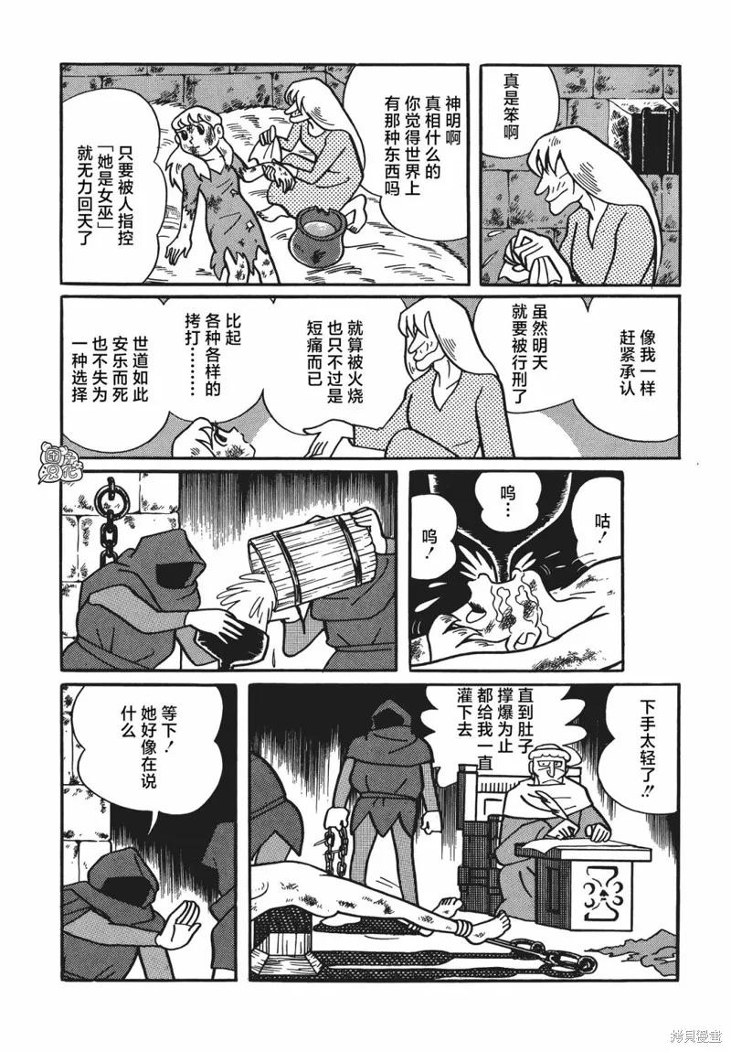 《时光巡逻队》第05话 第28页