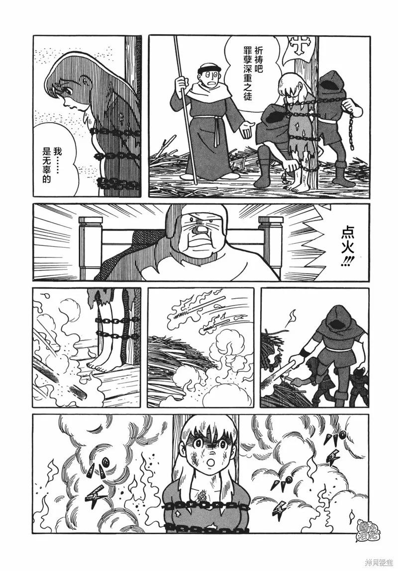 《时光巡逻队》第05话 第30页