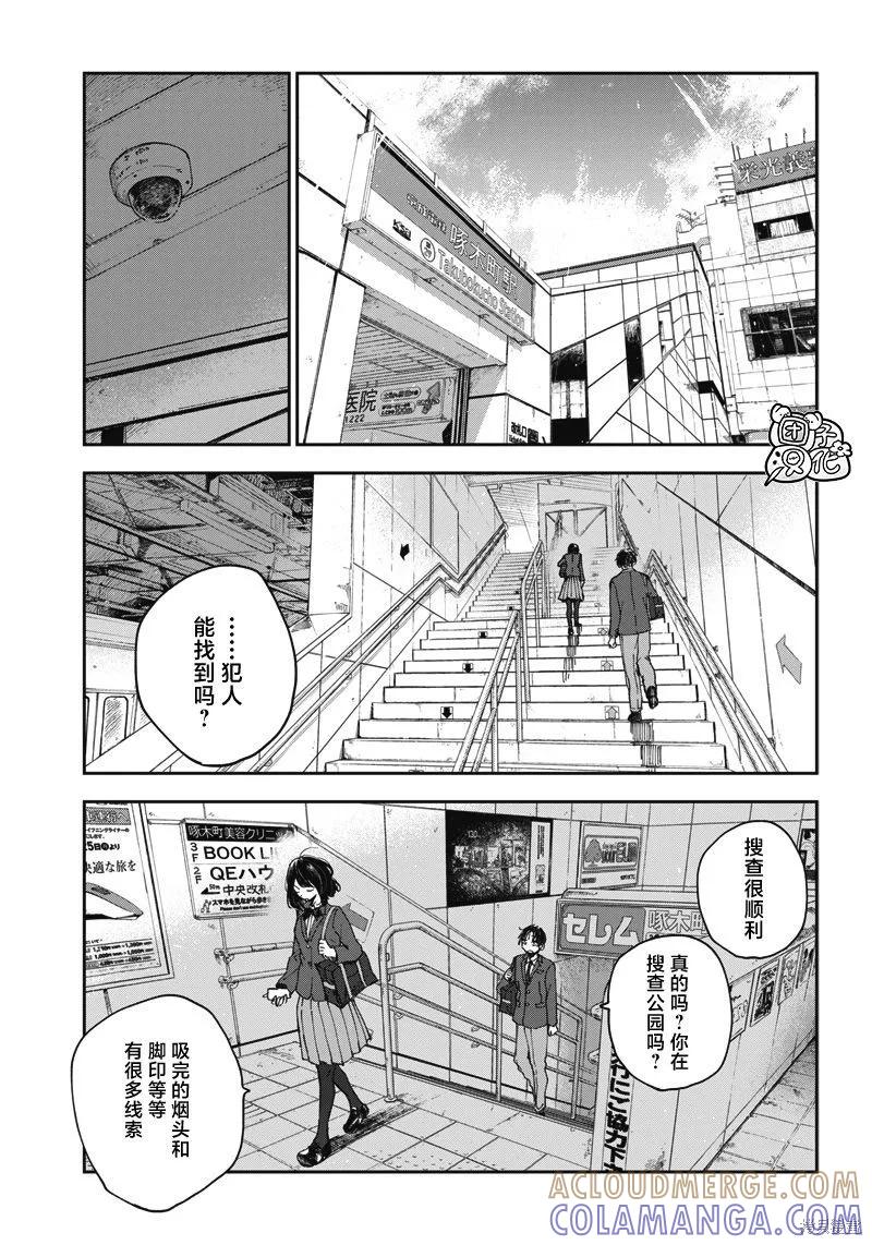 《早班始发的杀风景》第05话 第7页