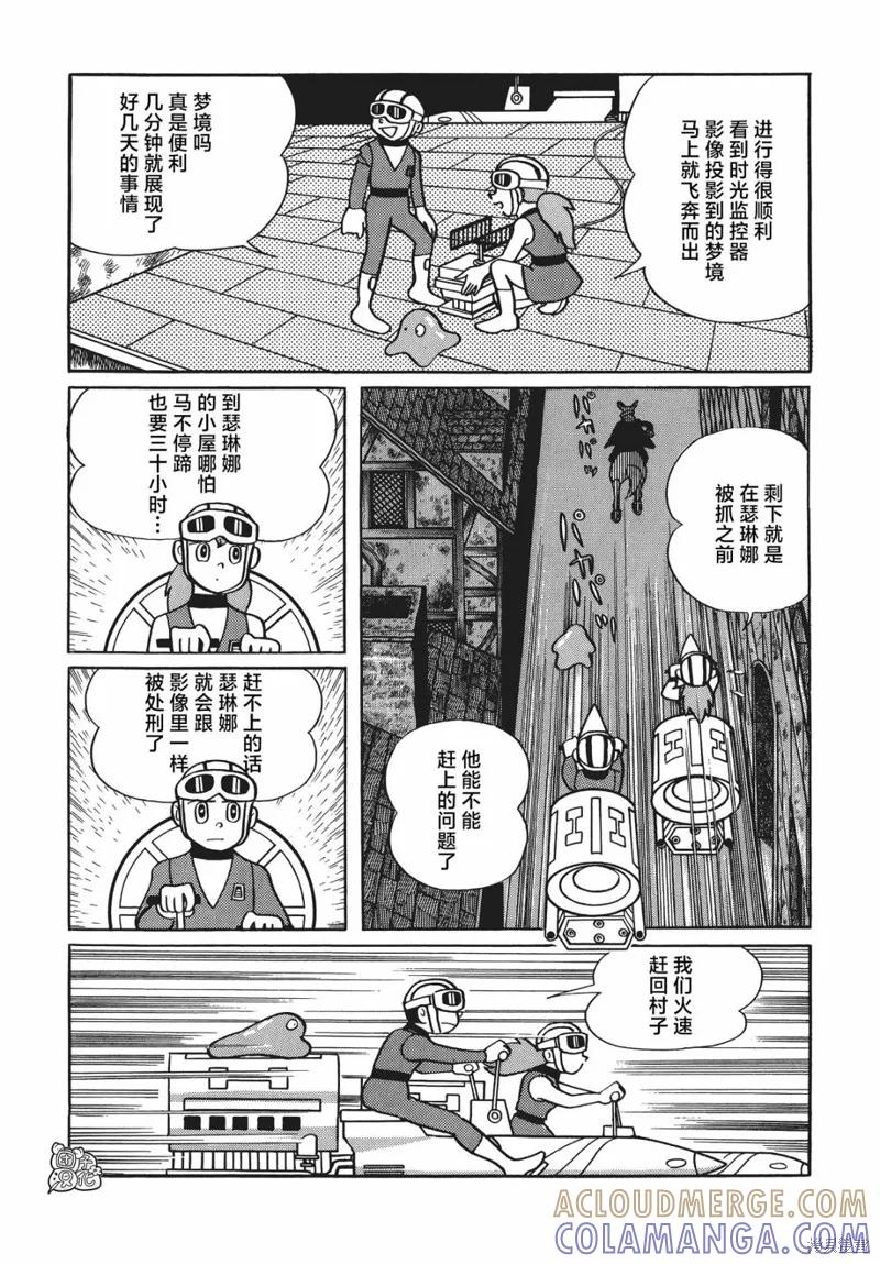 《时光巡逻队》第05话 第33页