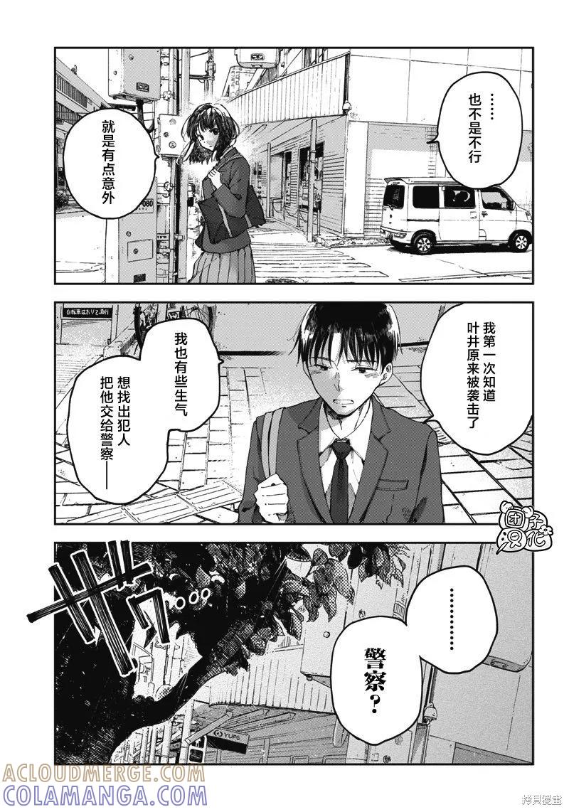 《早班始发的杀风景》第05话 第9页