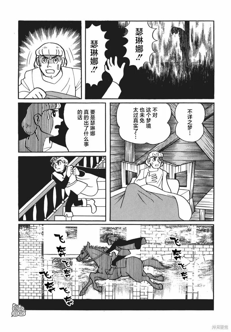 《时光巡逻队》第05话 第32页