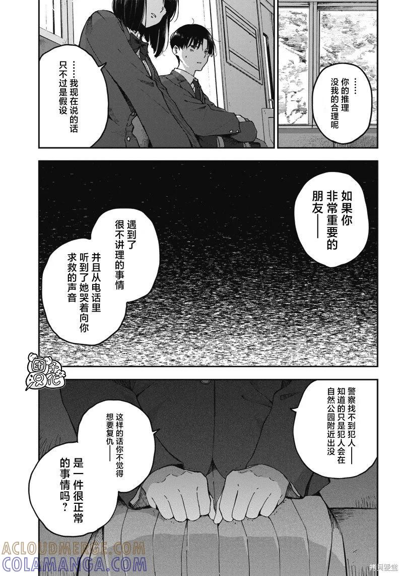 《早班始发的杀风景》第05话 第5页