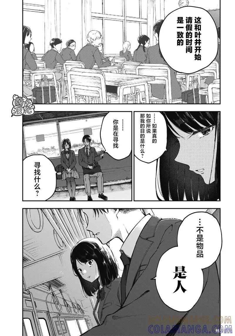 《早班始发的杀风景》第05话 第3页