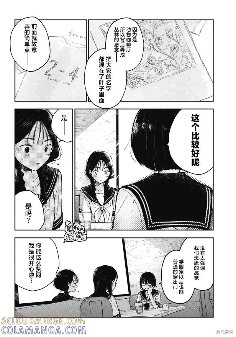 《早班始发的杀风景》第06话 第13页