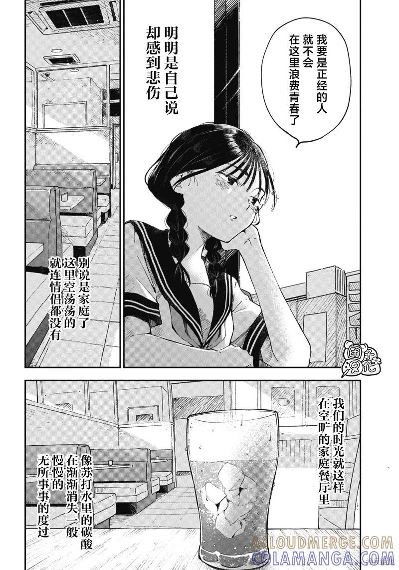 《早班始发的杀风景》第06话 第9页