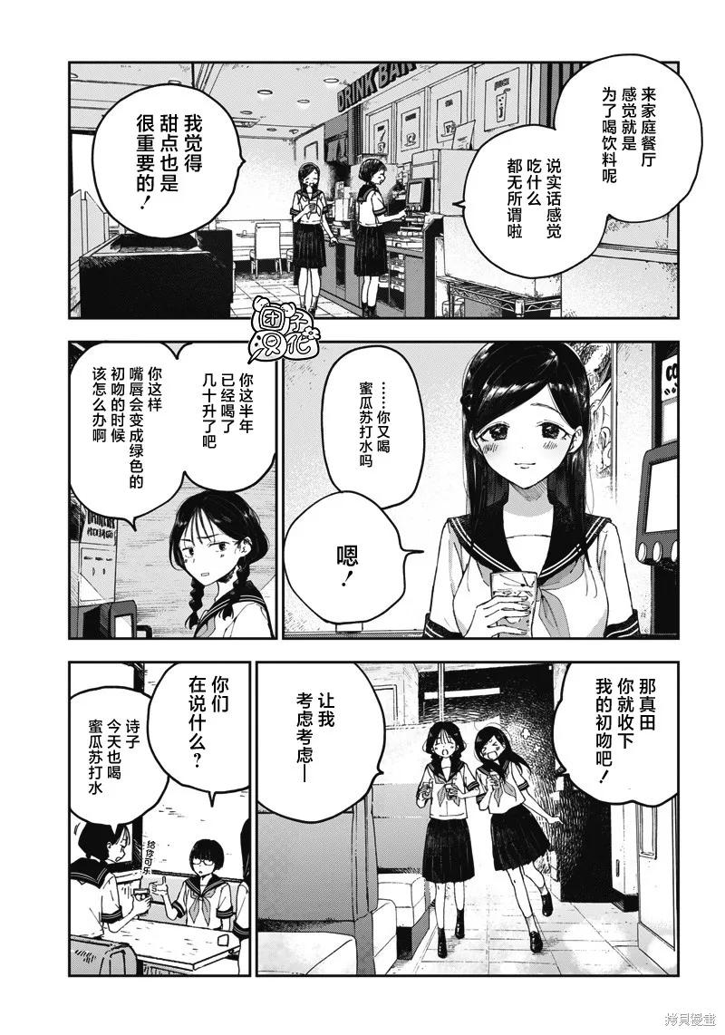 《早班始发的杀风景》第06话 第6页