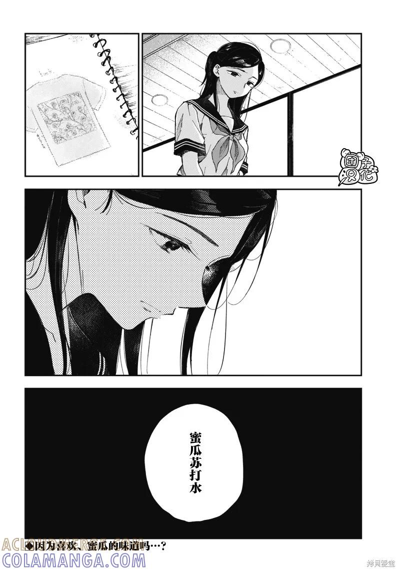 《早班始发的杀风景》第07话 第12页
