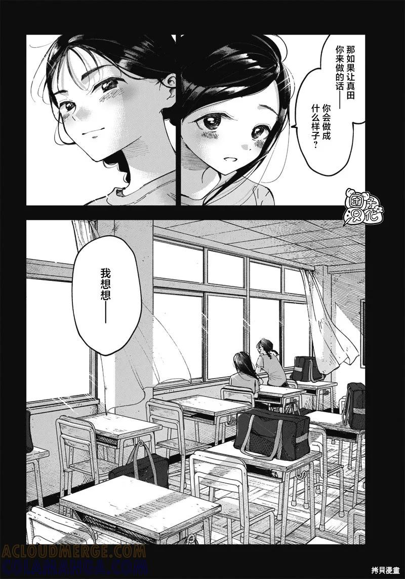 《早班始发的杀风景》第07话 第2页