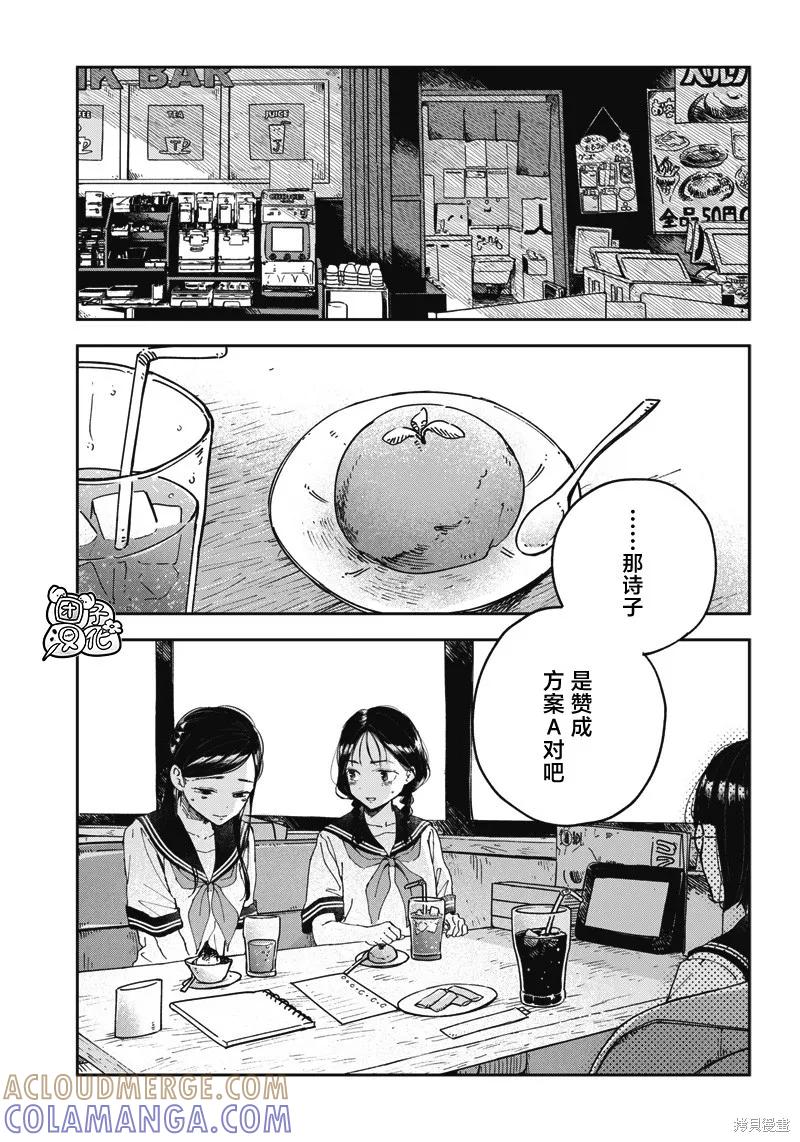 《早班始发的杀风景》第07话 第3页