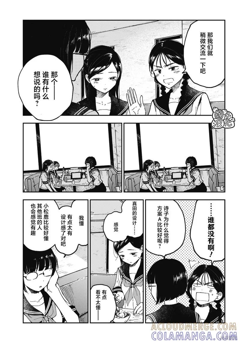《早班始发的杀风景》第07话 第7页