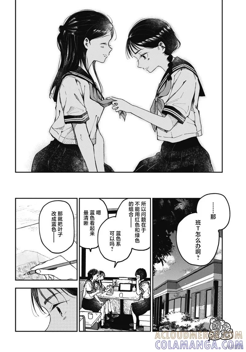 《早班始发的杀风景》第09话 第8页