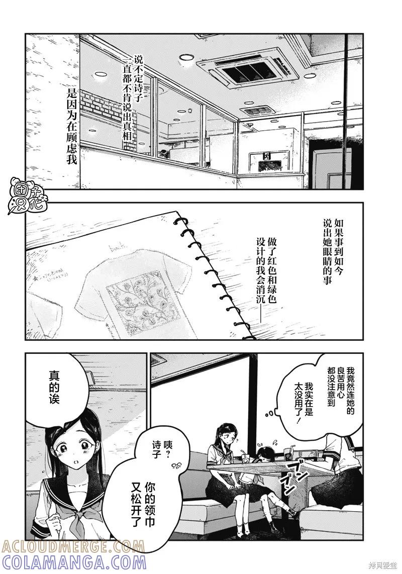 《早班始发的杀风景》第09话 第6页
