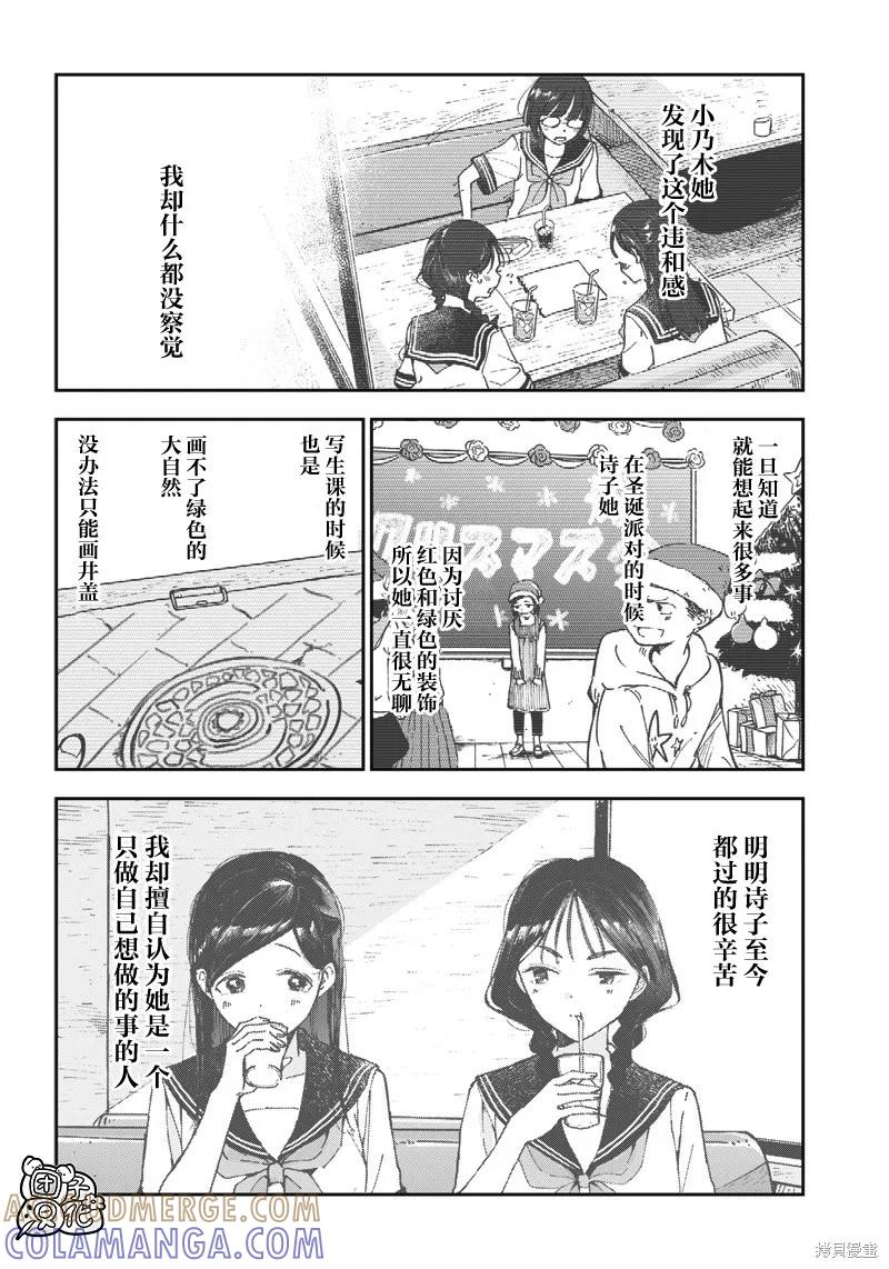 《早班始发的杀风景》第09话 第4页