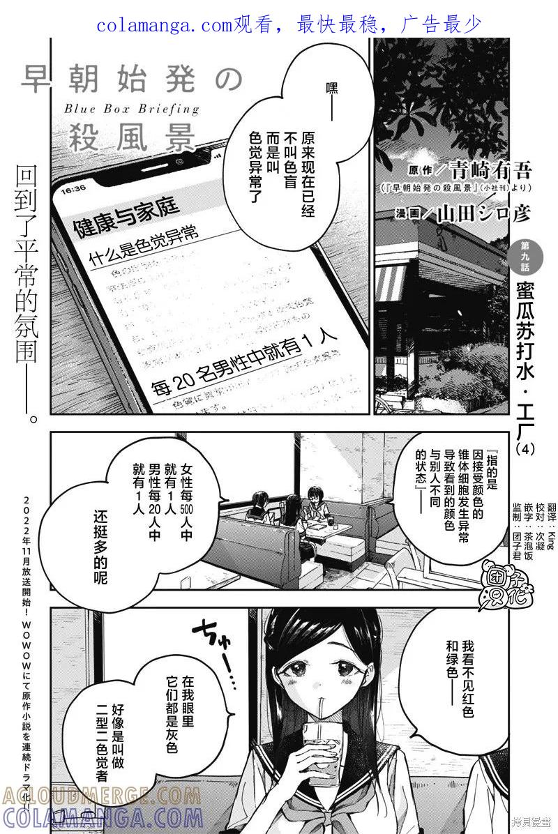 《早班始发的杀风景》第09话 第1页