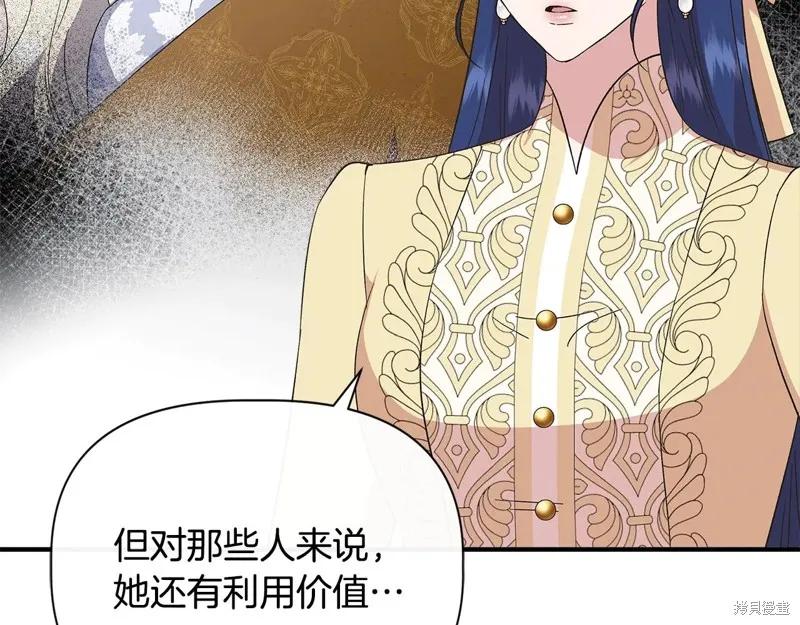 我不再是灰姑娘 第96话 第116页