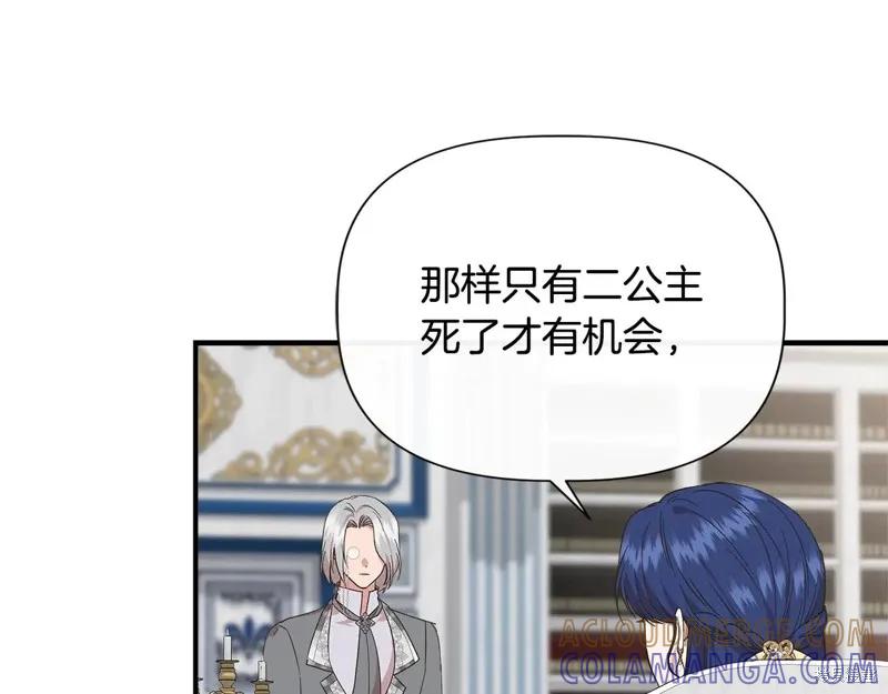 我不再是灰姑娘 第96话 第113页