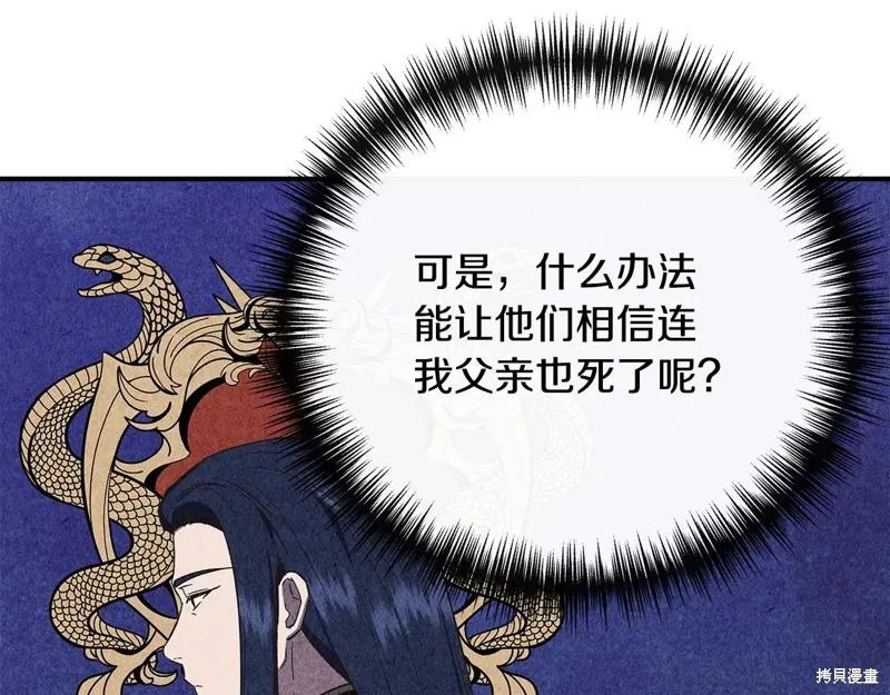 我不再是灰姑娘 第96话 第107页