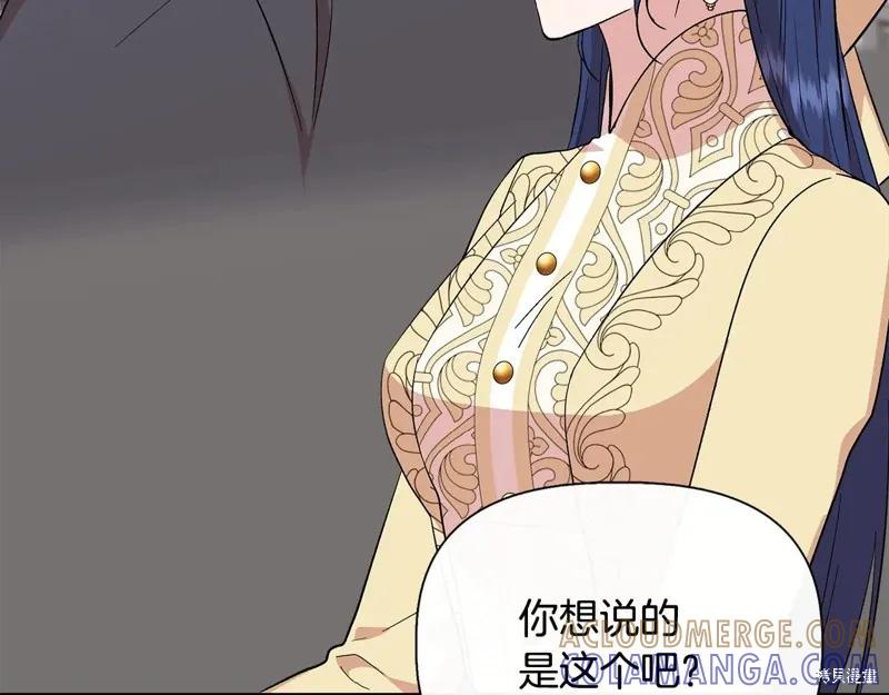 我不再是灰姑娘 第96话 第97页