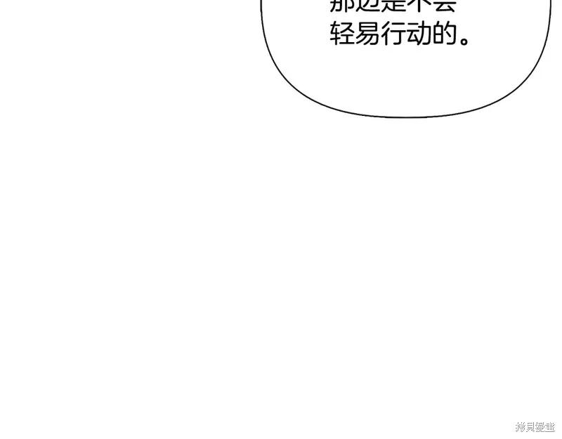 我不再是灰姑娘 第96话 第104页