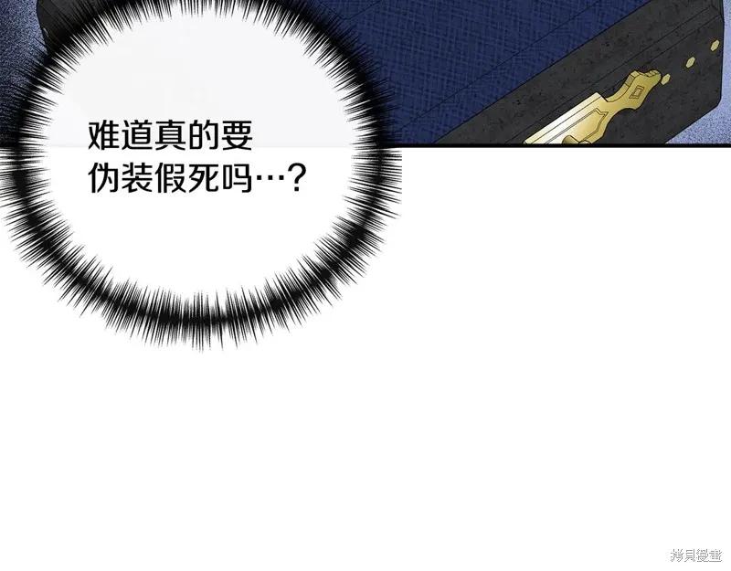 我不再是灰姑娘 第96话 第106页