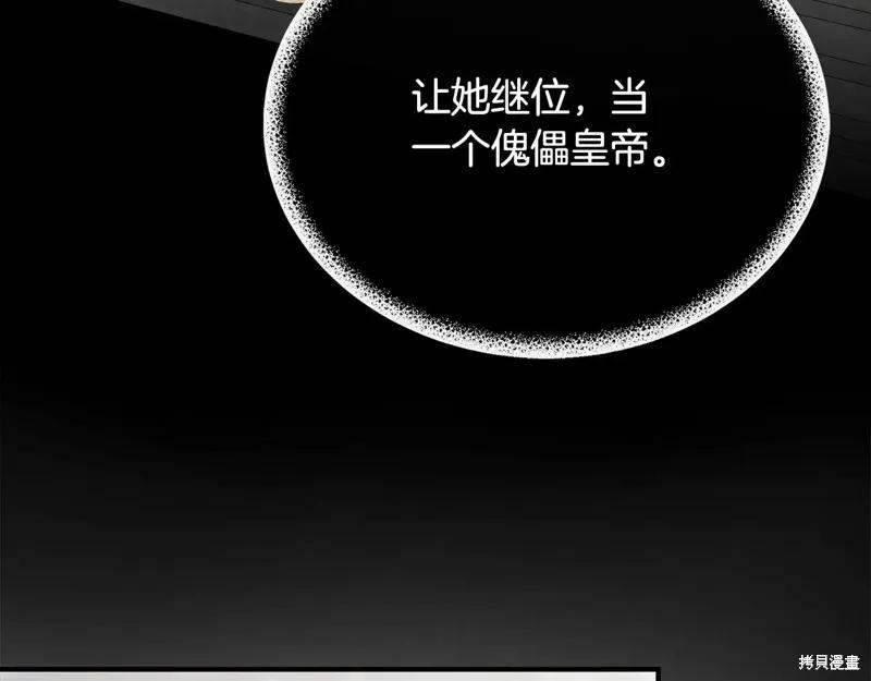 我不再是灰姑娘 第96话 第134页