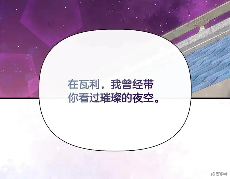 我不再是灰姑娘 第96话 第172页