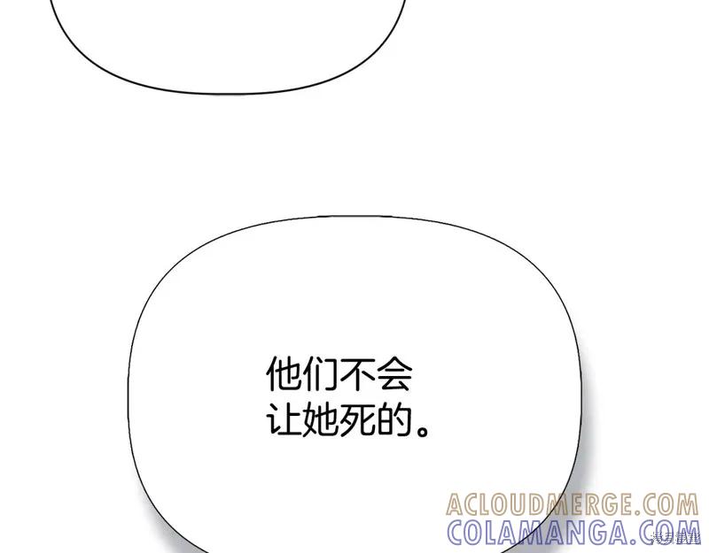 我不再是灰姑娘 第96话 第117页