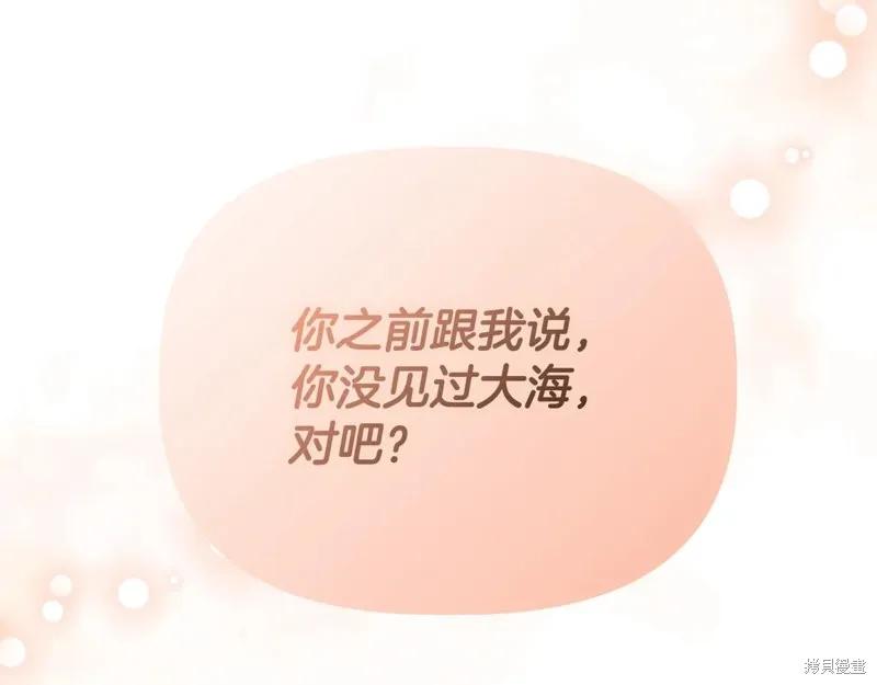 我不再是灰姑娘 第96话 第180页