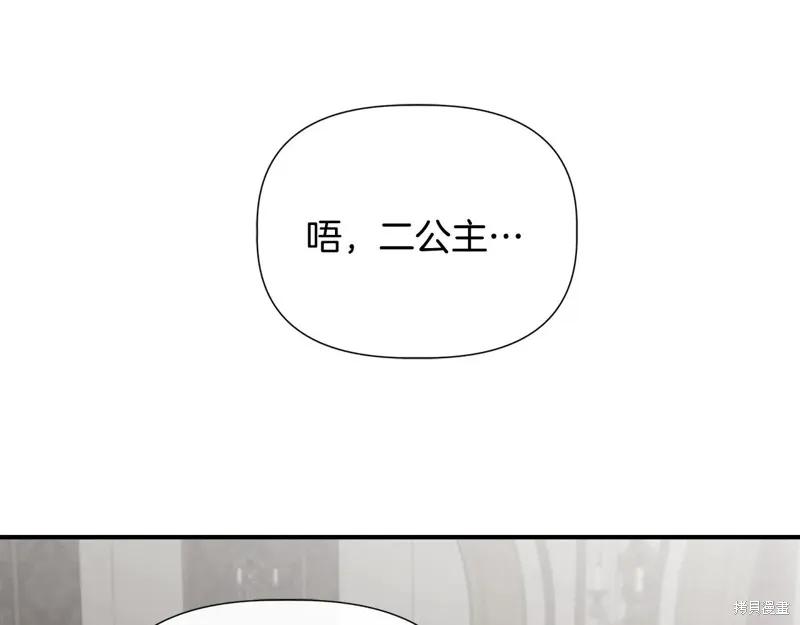 我不再是灰姑娘 第96话 第122页