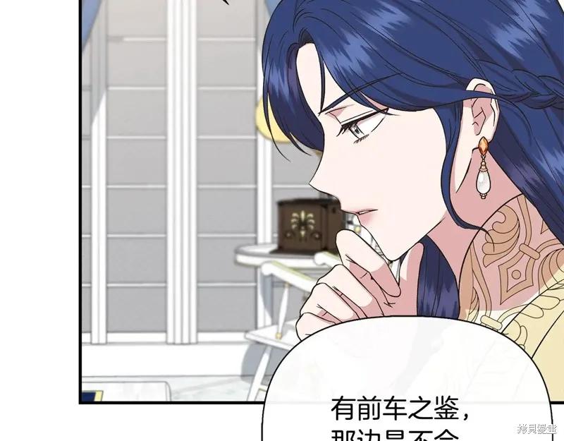 我不再是灰姑娘 第96话 第103页