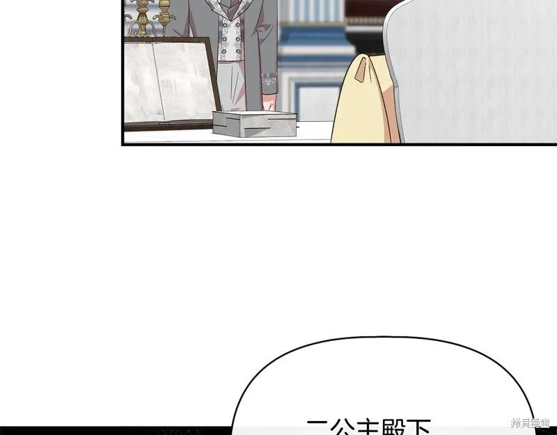我不再是灰姑娘 第96话 第114页