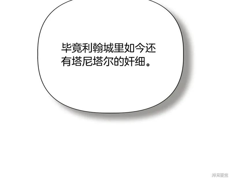 我不再是灰姑娘 第96话 第162页