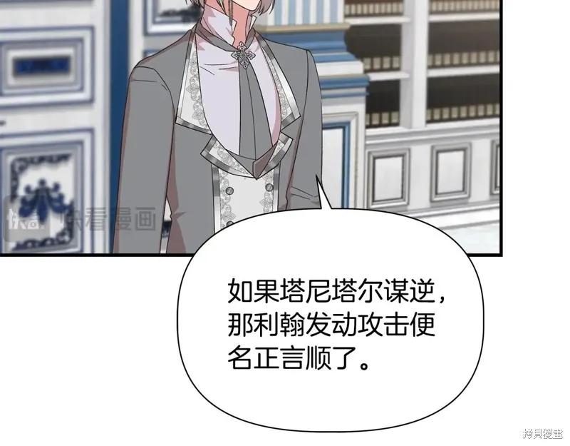 我不再是灰姑娘 第96话 第111页