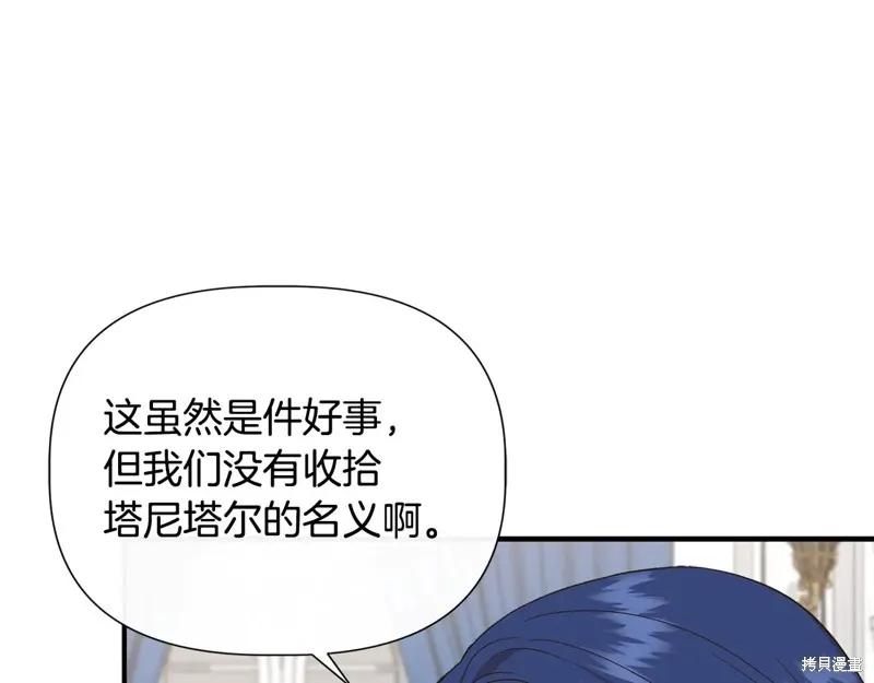 我不再是灰姑娘 第96话 第102页