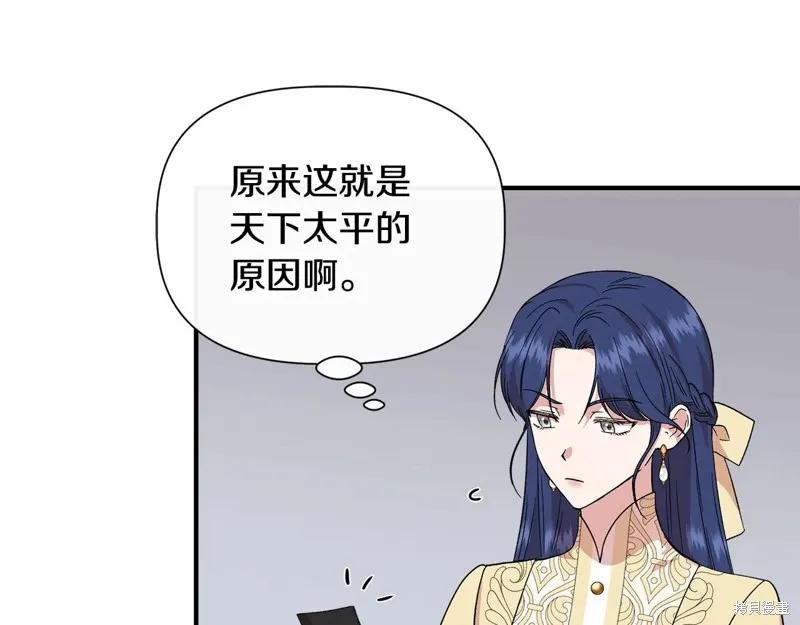 我不再是灰姑娘 第96话 第100页