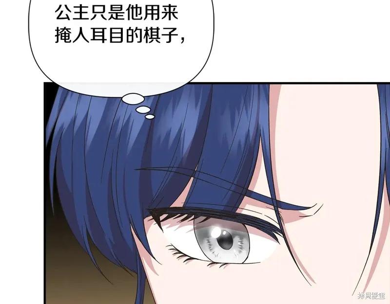 我不再是灰姑娘 第96话 第152页