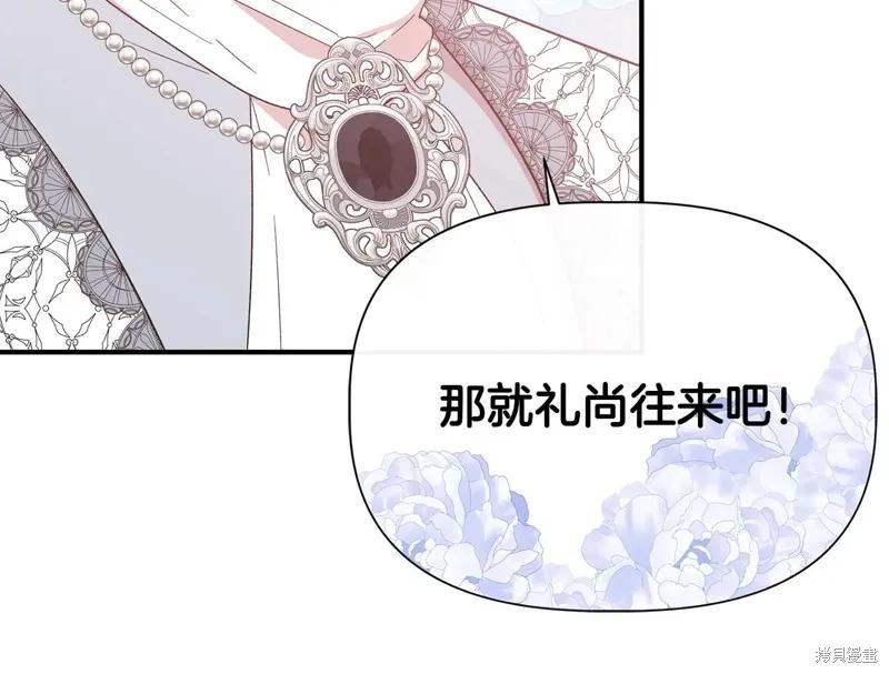 我不再是灰姑娘 第96话 第175页