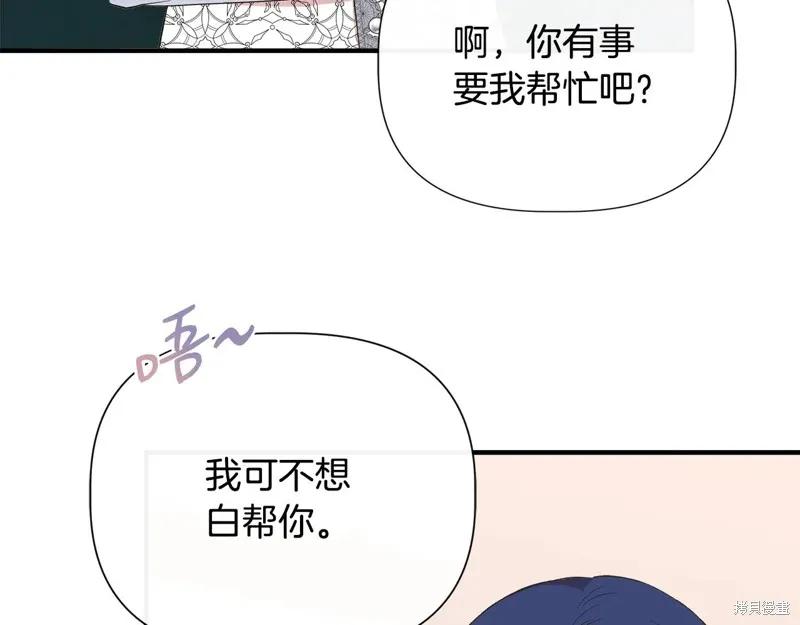 我不再是灰姑娘 第96话 第167页