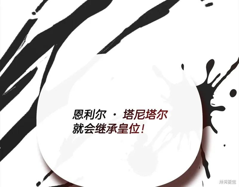 我不再是灰姑娘 第96话 第139页
