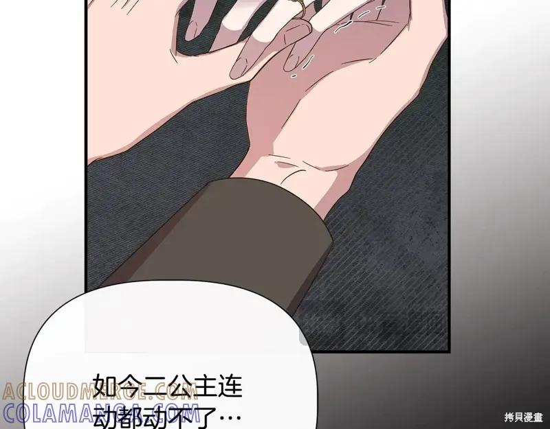 我不再是灰姑娘 第96话 第129页