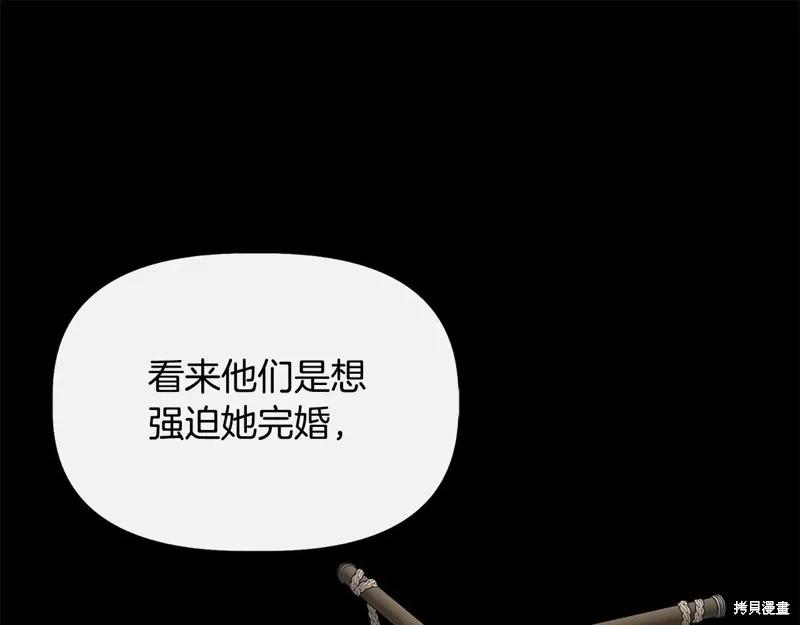 我不再是灰姑娘 第96话 第131页