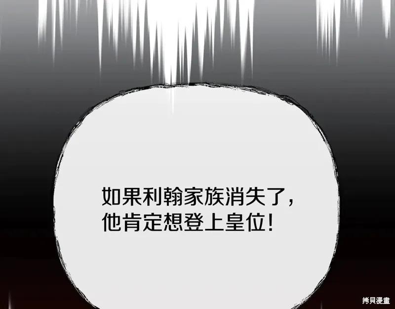 我不再是灰姑娘 第96话 第154页
